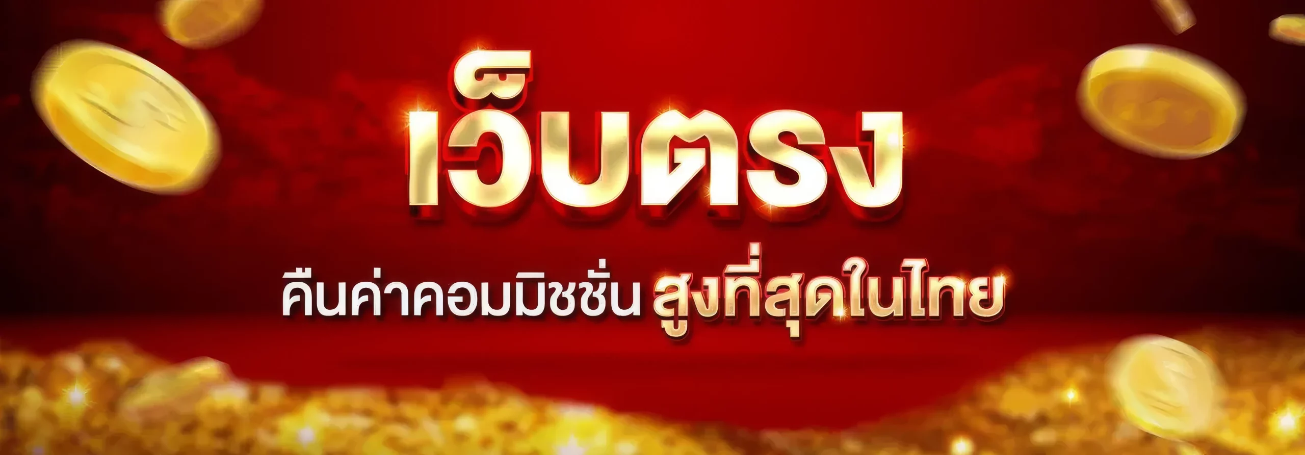 เว็บ สล็อต ใหม่ ล่าสุด เว็บ ตรง แตก ง่าย
